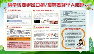 手足口病