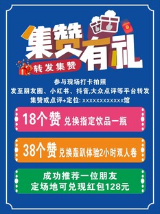 集赞有礼水牌