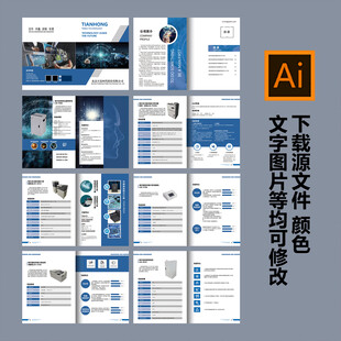 蓝色科技画册