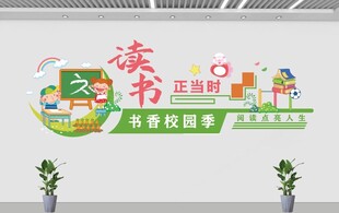 书香校园文化墙