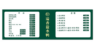 盐水鸭菜单