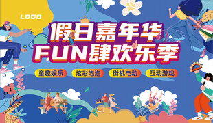 假日嘉年华主画面