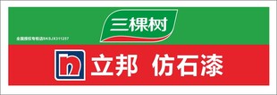 三棵树立邦漆