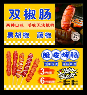 淀粉肠 
