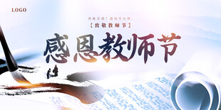 感恩教师节