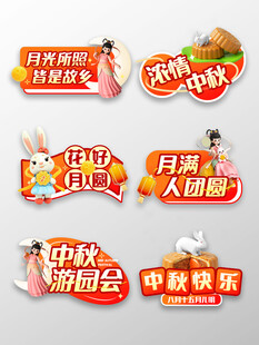 中秋节手举牌