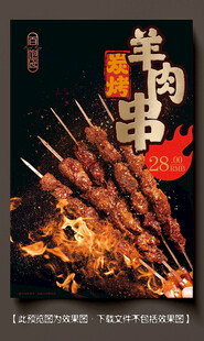 羊肉串