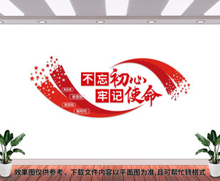 不忘初心牢记使命