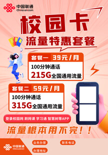 联通 手机流量卡 套餐宣传海报