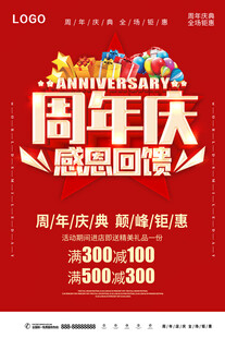 周年庆海报