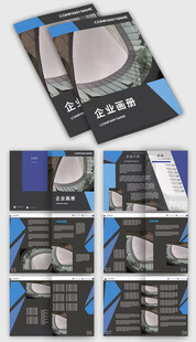 企业画册产品宣传册子手册模板
