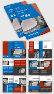 企业画册产品宣传册子手册模板