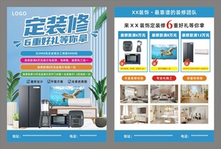 装修优惠宣传单