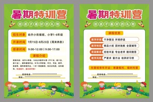 暑期培训招生