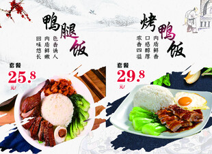 烤鸭饭 鸡腿饭海报