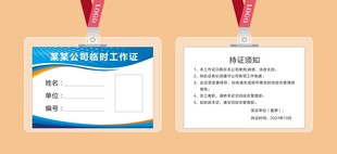 工作证出入证