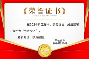 荣誉证书