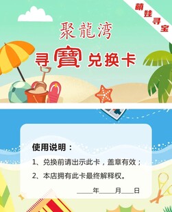 寻宝兑换卡