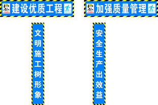 工地安全通道