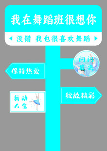 舞蹈培训班指示牌