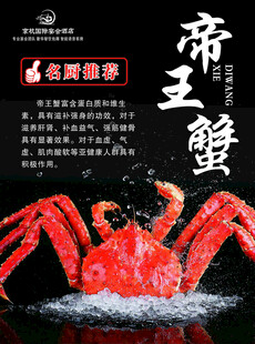 帝王蟹