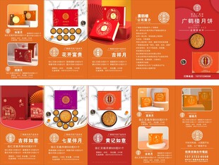 月饼折页