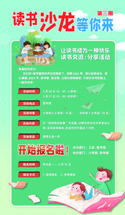 读书海报