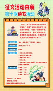 读书海报