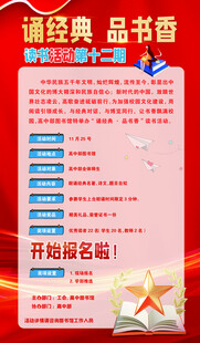 读书海报