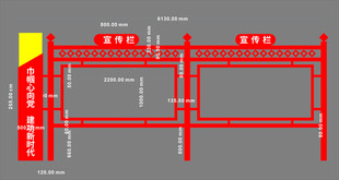 宣传栏