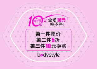 10周年庆店庆