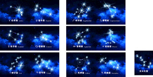 十二星座