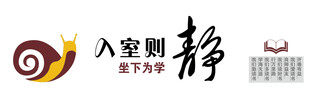 入室则静