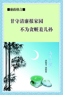廉洁公正