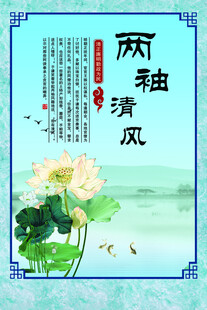 廉洁公正