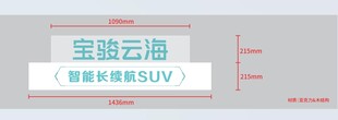 宝骏云海立体字