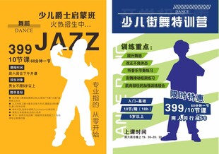 jazz 街舞