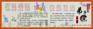 弟子规