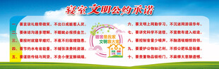 寝室文明公约