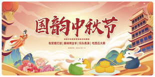 中秋节