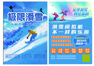反季滑雪彩页