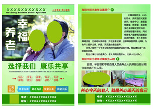 老年公寓宣传彩页