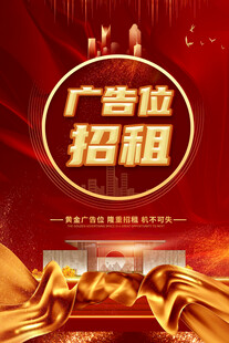 广告位招租