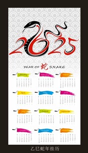 2025年挂历