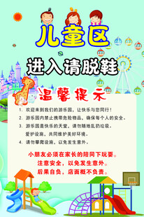 儿童乐园温馨提示