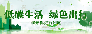 环保展板