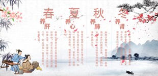 四季养生