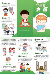 水痘医疗健康三折页