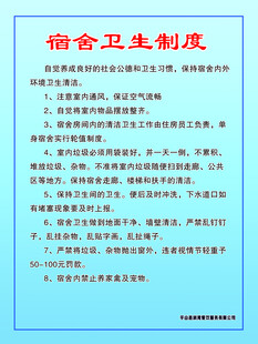 宿舍卫生制度