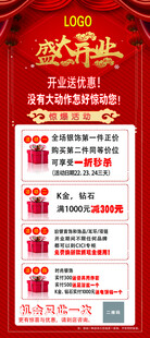 盛大开业活动展架